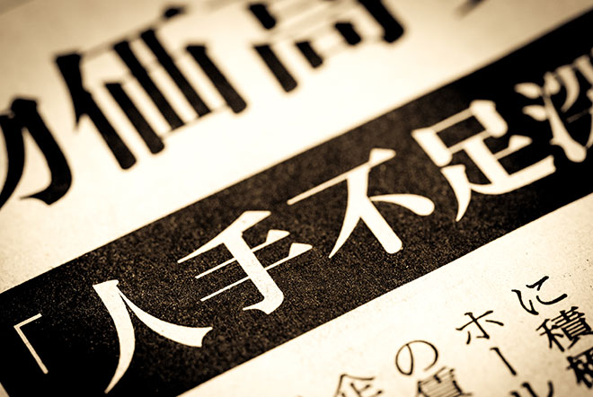 ​どうすれば「労働者に選ばれる職場」が作れるのか？厚生労働省の資料から読み解く