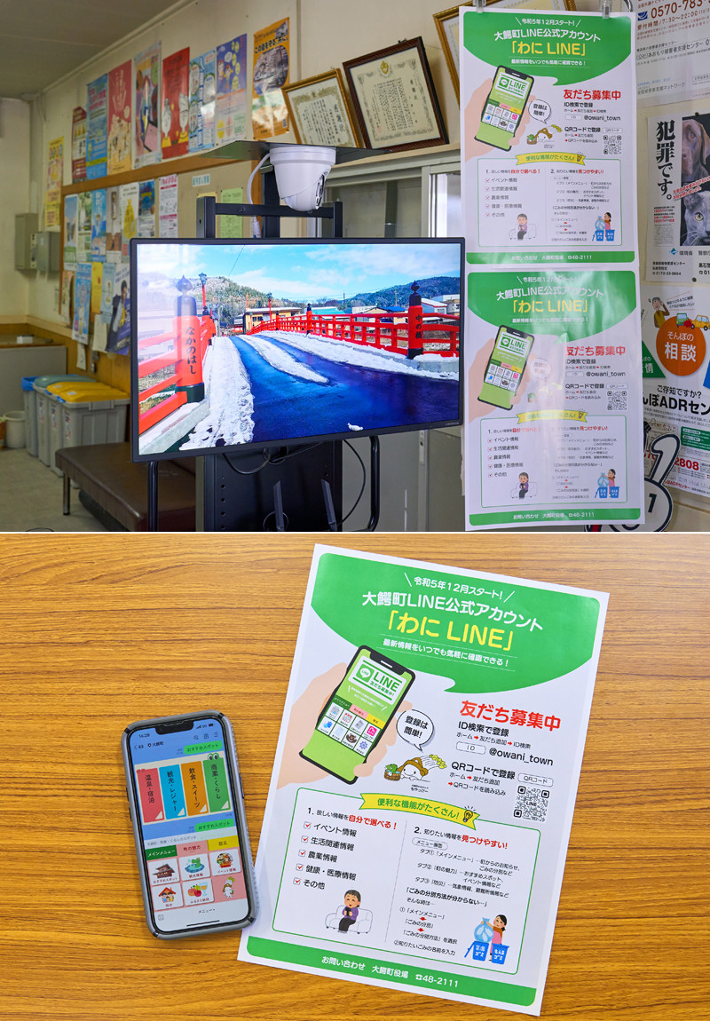 「わにLINE」のサービス開始時には、弘前大学と連携した町のPR動画を制作。町役場でも上映している（上）。「わにLINE」の画面（下）
