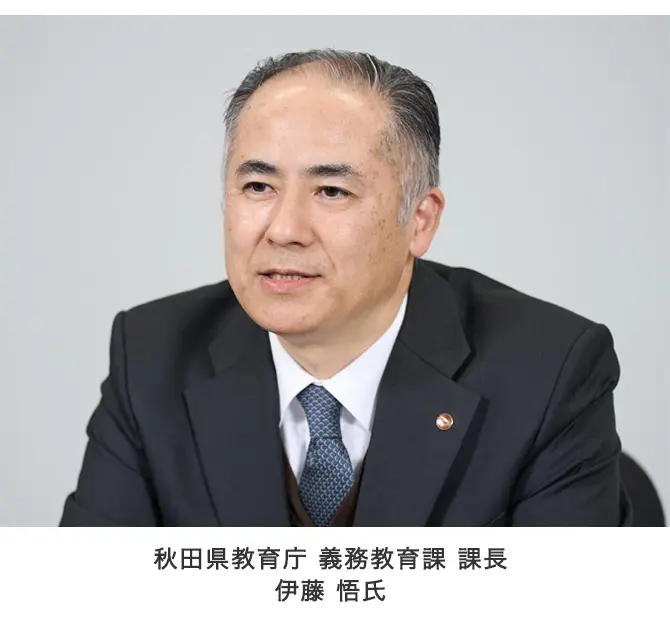 秋田県教育庁 義務教育課 課長 伊藤 悟氏