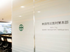 イメージ：最新鋭のICT環境を備えた「災害対策本部室」を新庁舎に設置、 迅速な状況判断や被災者支援をめざす