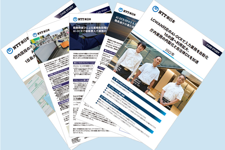 イメージ：「自治体のRPA活用」の導入事例資料をまとめてダウンロード