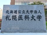イメージ：札幌医科大学様