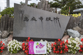 イメージ：北海道恵庭市