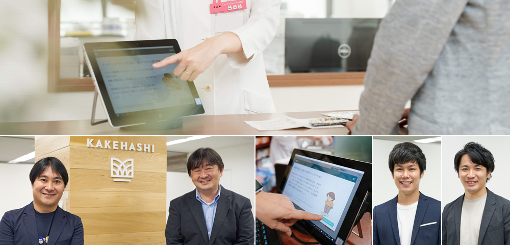 イメージ:株式会社カケハシ