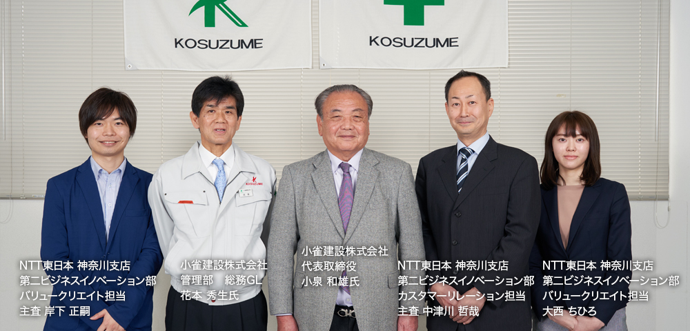 イメージ：小雀建設株式会社