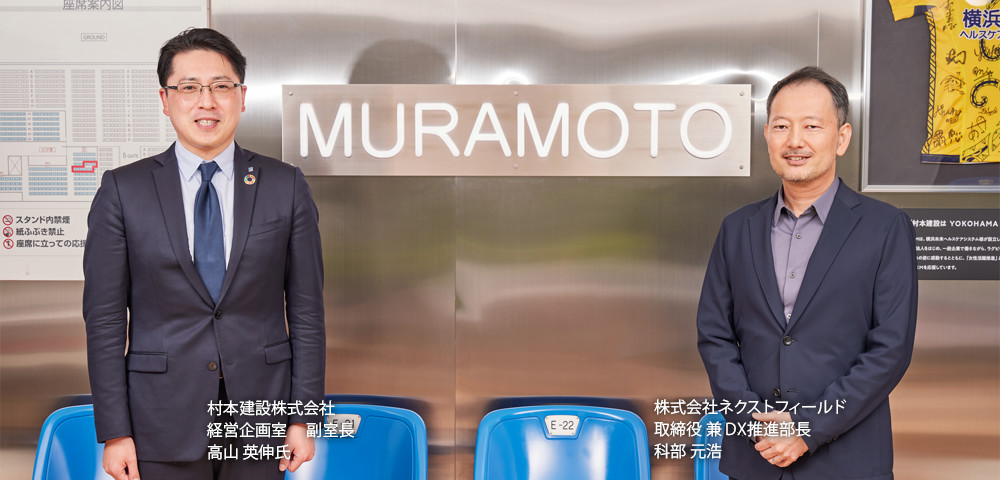 イメージ：村本建設株式会社