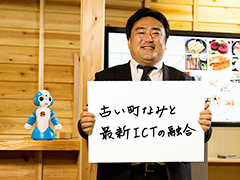 イメージ：IoTで、言葉の壁を超えたおもてなしを実現。 古い町なみと最新ICTの融合