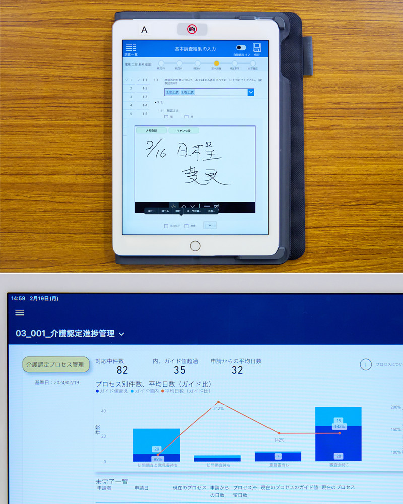 イメージ：調査訪問アプリに手書きメモ欄を設置できたのはローコード開発ならでは（上）。進捗管理ツールはリアルタイムに状況がわかり便利（下）