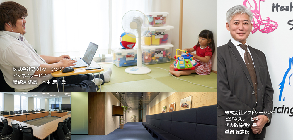 イメージ：株式会社アウトソーシングビジネスサービス