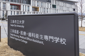 イメージ：三条市立大学