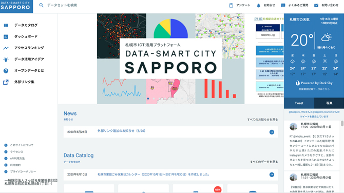 イメージ：さまざまな分野のデータを検索できる札幌市ICT活用プラットフォーム「DATA-SMART CITY SAPPORO」