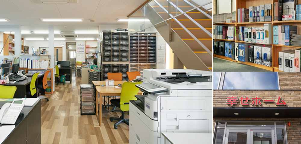 イメージ：有限会社幸せホーム