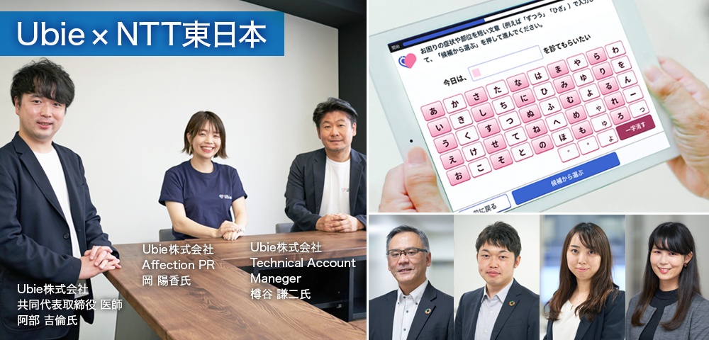 イメージ：Ubie株式会社