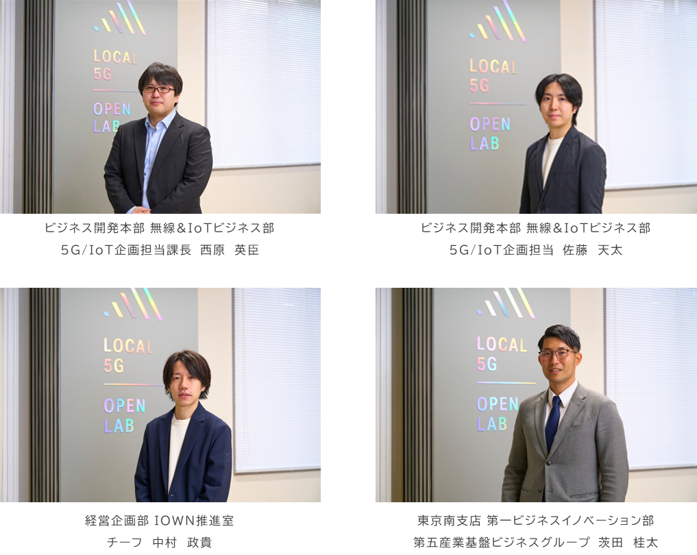 イメージ：NTT東日本プロジェクトメンバー