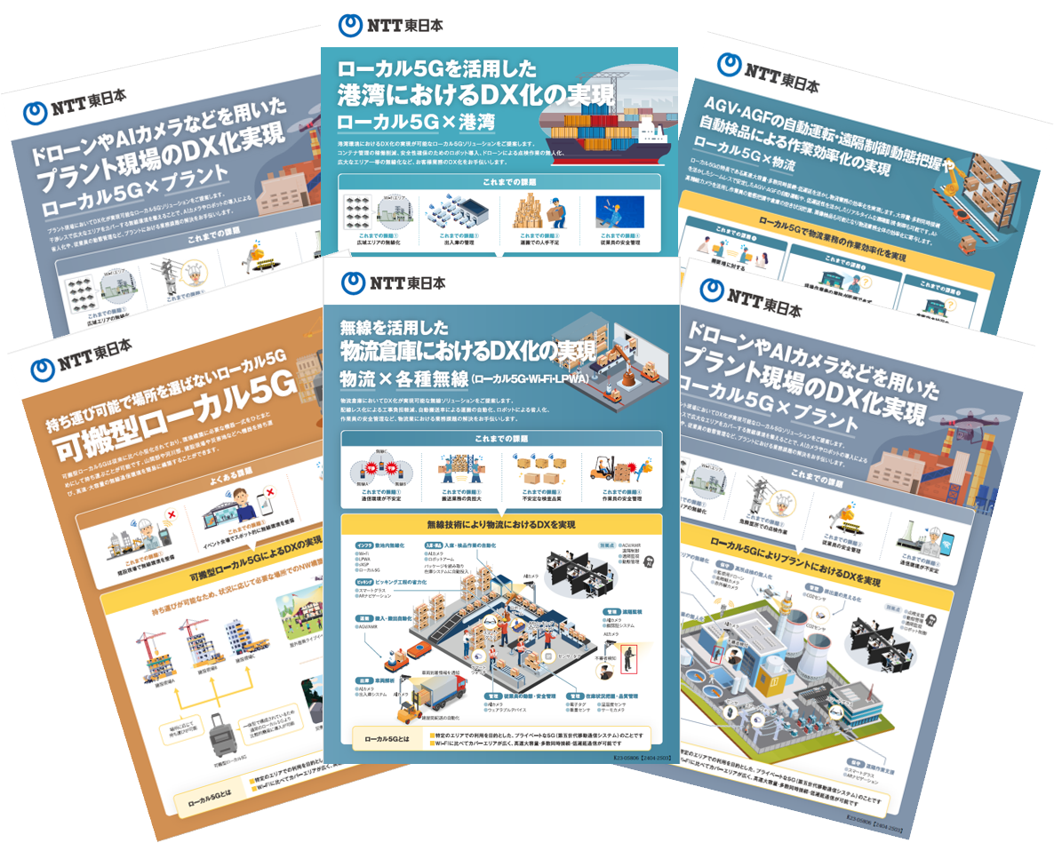 イメージ：ローカル５Ｇユースケースチラシ（鉄道・空港・自動運転）
