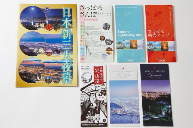 観光資源が豊富な札幌。多言語マップや観光案内パンフレットも充実。