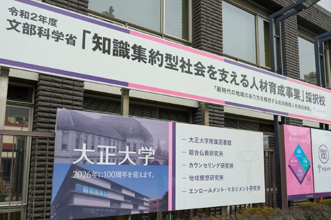 大正大学では社会・地域の課題解決を担う新しいリーダー、地域戦略人材の育成に注力している