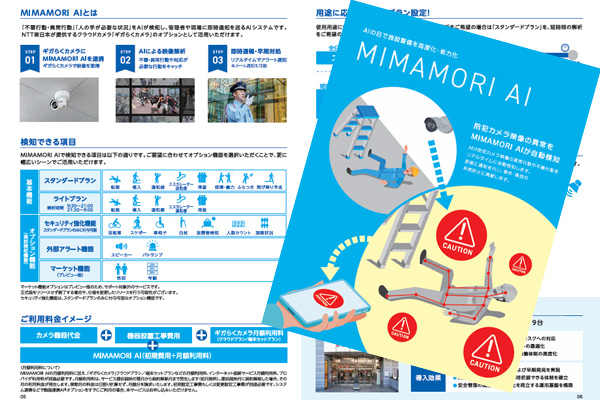 MIMAMORI AIカタログダウンロード