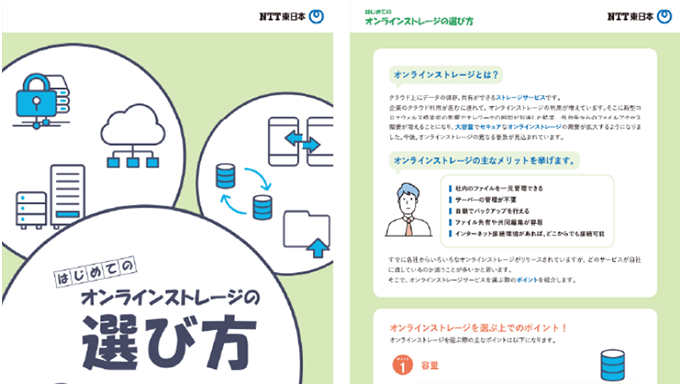 イメージ：オンラインストレージの選び方ガイド