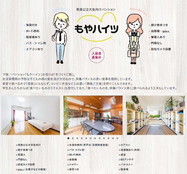 イメージ：刷新されたホームページ