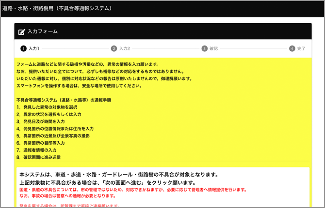 住民が道路の不具合等を通報できる不具合等通報システム。データを蓄積し、道路維持管理業務に活かす