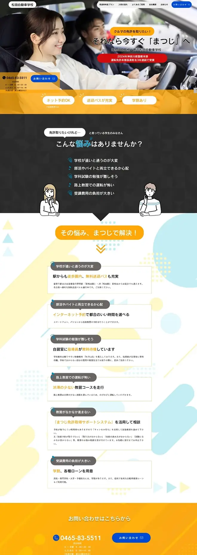 イメージ：株式会社松田自動車学校様のホームページ