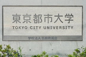 イメージ：東京都市大学様