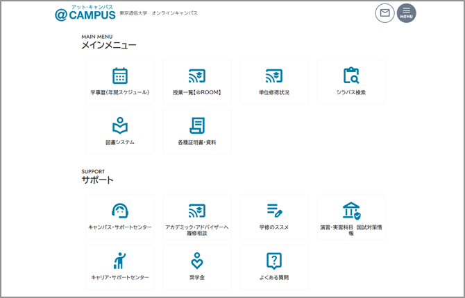 ポータルシステム「＠CAMPUS」。大切なお知らせを見つけやすくするなど、使い勝手を向上させた