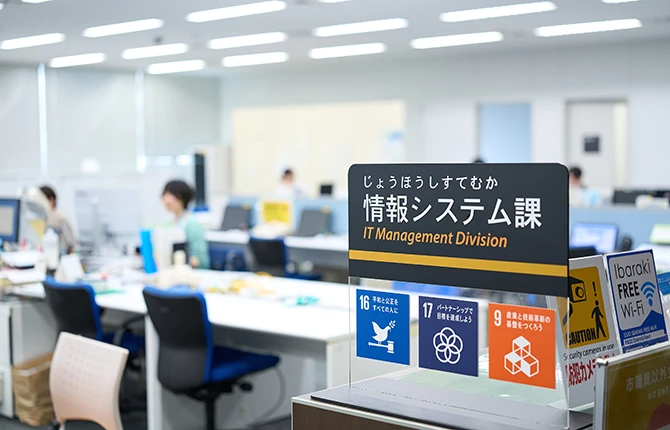 ネットワークの運用管理や業務改善の推進を担う情報システム課