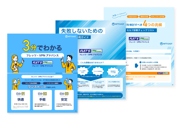 イメージ:「フレッツ・VPN アドバンス」ホワイトペーパー