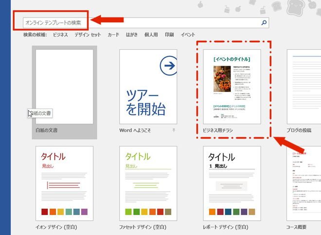 ワードでつくった案内状に宛名を差し込み印刷しよう-1