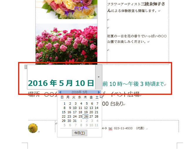 ワードでつくった案内状に宛名を差し込み印刷しよう-2