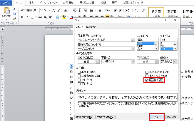 印刷されない文字「隠し文字」を活用しよう-2