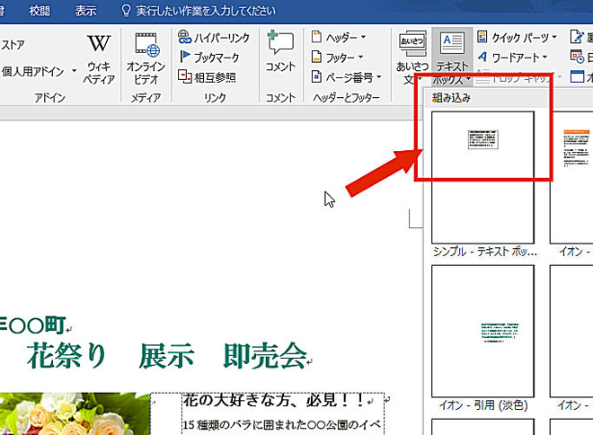 ワードでつくった案内状に宛名を差し込み印刷しよう-5