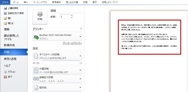印刷されない文字「隠し文字」を活用しよう-7