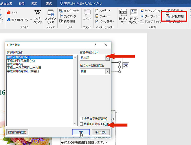 ワードでつくった案内状に宛名を差し込み印刷しよう-7