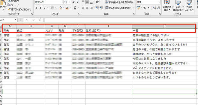ワードでつくった案内状に宛名を差し込み印刷しよう-9