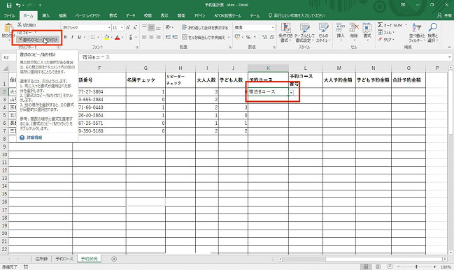 エクセルを使ってリピートユーザーの売上を判別する-12