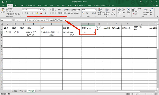 エクセルを使ってリピートユーザーの売上を判別する-7