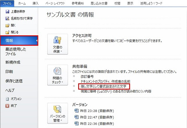 印刷されない文字「隠し文字」を活用しよう-10
