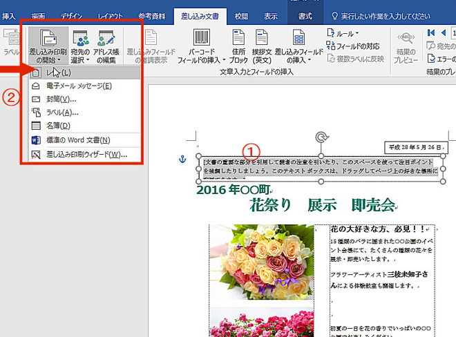 ワードでつくった案内状に宛名を差し込み印刷しよう-10