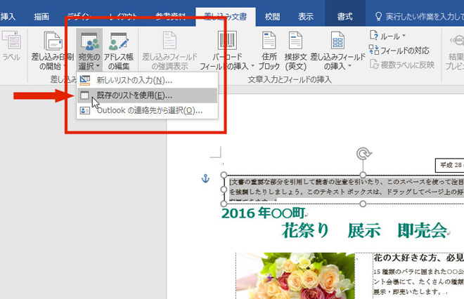 ワードでつくった案内状に宛名を差し込み印刷しよう-11