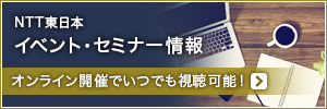イベント・セミナー情報