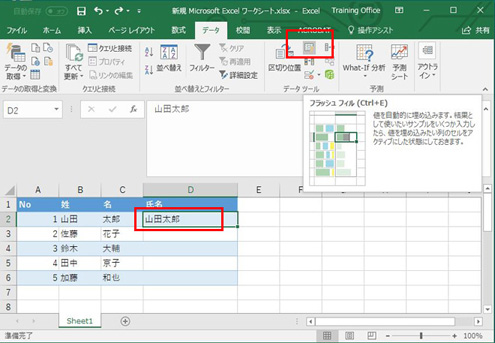 エクセルのセルを関数、フラッシュフィルで結合-9