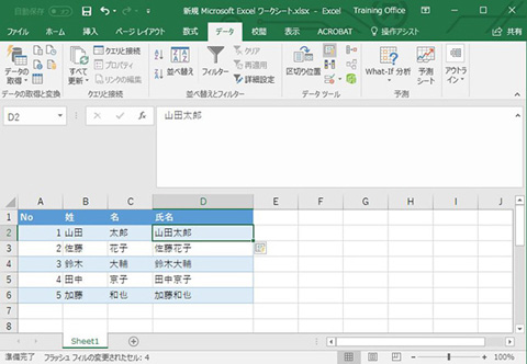 エクセルのセルを関数、フラッシュフィルで結合-10