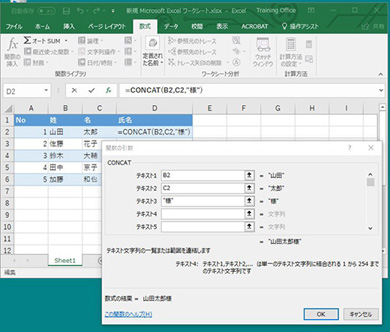 エクセルのセルを関数、フラッシュフィルで結合-7
