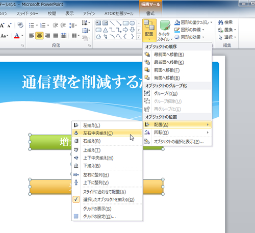 オブジェクトを配置
