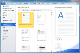 サンプルテンプレートの一覧