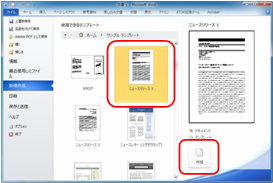 テンプレートを選択し＜作成＞ボタンをクリック