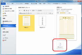 ＜ダウンロード＞ボタンをクリック